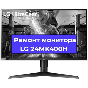 Замена разъема DisplayPort на мониторе LG 24MK400H в Воронеже